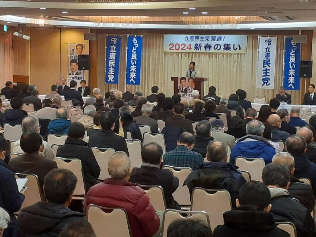 立憲民主党　躍進！２０２４新春のつどいを開催 _3